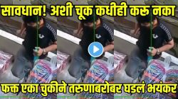 बापरे, एक चूक अन् खेळ खल्लास! तरुण पाण्याची बाटली घेऊन बसला, पाणी पिणारच तेवढ्यात…” VIDEO पाहून बसेल धक्का