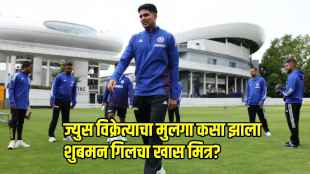 Shubman Gill Fruit Juice Seller Son Friend Strengthened His Batting Who is Avinash Kumar