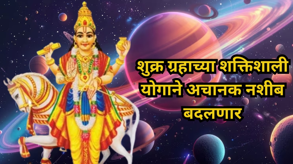 Shukra Guru Yuti 2025