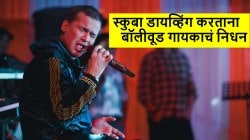 बॉलीवूड गायकाचं स्कुबा डायव्हिंग करताना निधन, सिंगापूरमध्ये घडली घटना, गायलेलं इम्रान हाश्मीचं लोकप्रिय गाणं