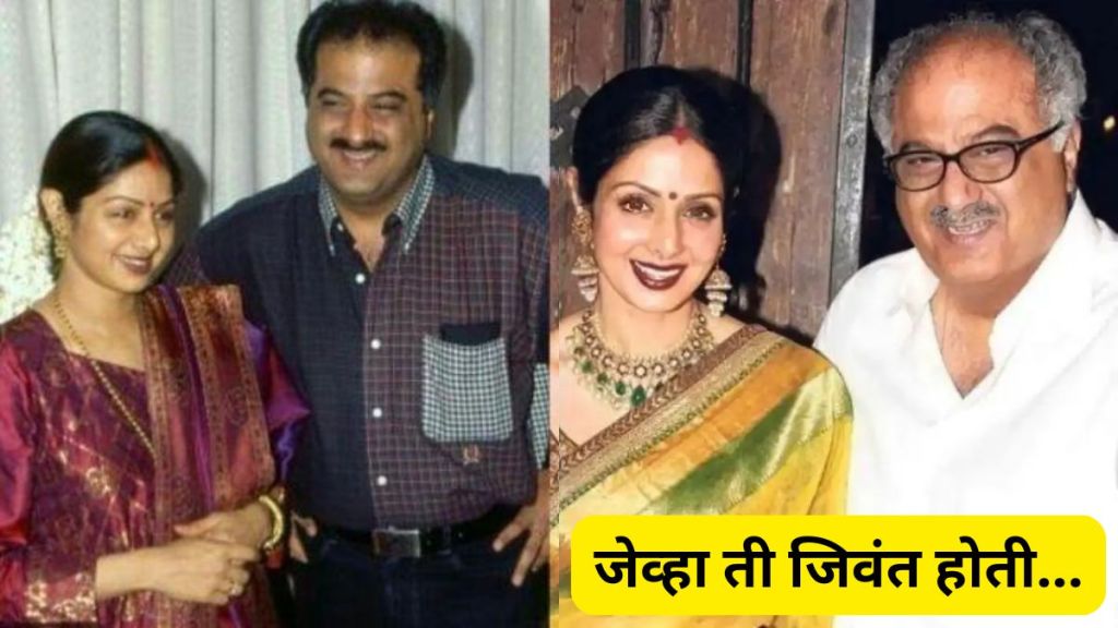 Sridevi and Boney Kapoor