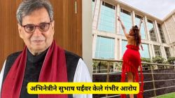 “माझ्या ओठांवर त्यांनी…”, अभिनेत्रीने सुभाष घईंवर केले गंभीर आरोप; म्हणाली, “दारूच्या नशेत…”