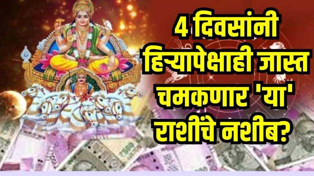 Surya Nakshatra Parivartan 2025 Surya Nakshatra Parivartan 2025