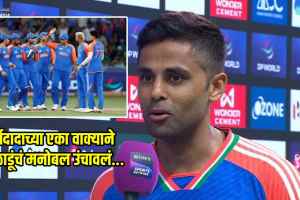 Suryakumar Yadav Statement on India Win Captain Said Lets play like semifinal