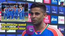 IND vs SL: याला म्हणतात कॅप्टन! सूर्यादादाने सामना सुरू असताना खेळाडूंना पाहा काय सांगितलं होतं? विजयानंतर झाला खुलासा