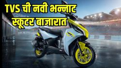 Hero, Honda, Bajaj फक्त पाहतच राहिल्या; TVS ने बाजारपेठेत दाखल केली ५० हून अधिक फीचर्स असलेली स्कूटर, किंमत तर…