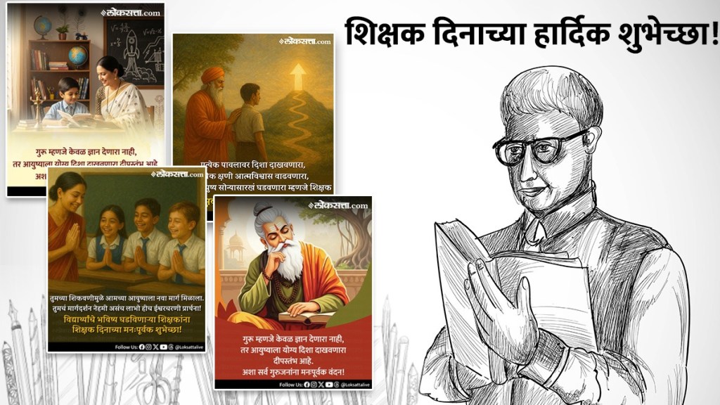 Happy Teachers Day Wishes 2025 in Marathi