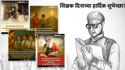 Teachers’ Day 2025 Wishes: शिक्षकदिनानिमित्त तुमच्या लाडक्या शिक्षकांना द्या हटके शुभेच्छा, पाहा एकापेक्षा एक सुंदर मेसेज