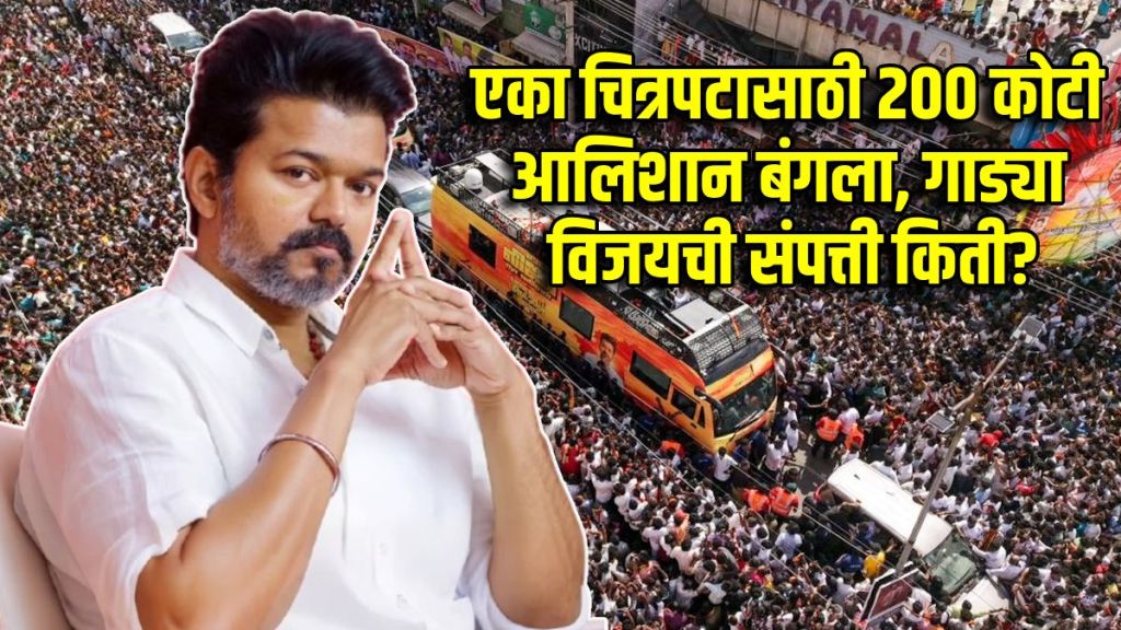 Thalapathy Vijay Income and Net Worth