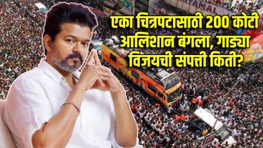 TVK Vijay Rally Stampede Know vijay networth