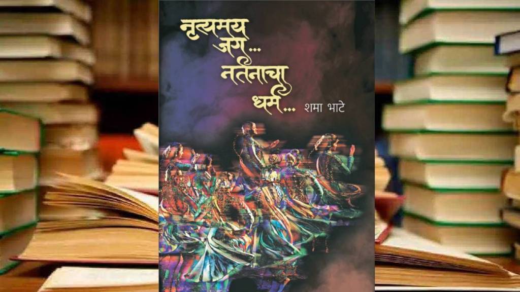 The nrityamay jag narthnacha dharm book will soon be published