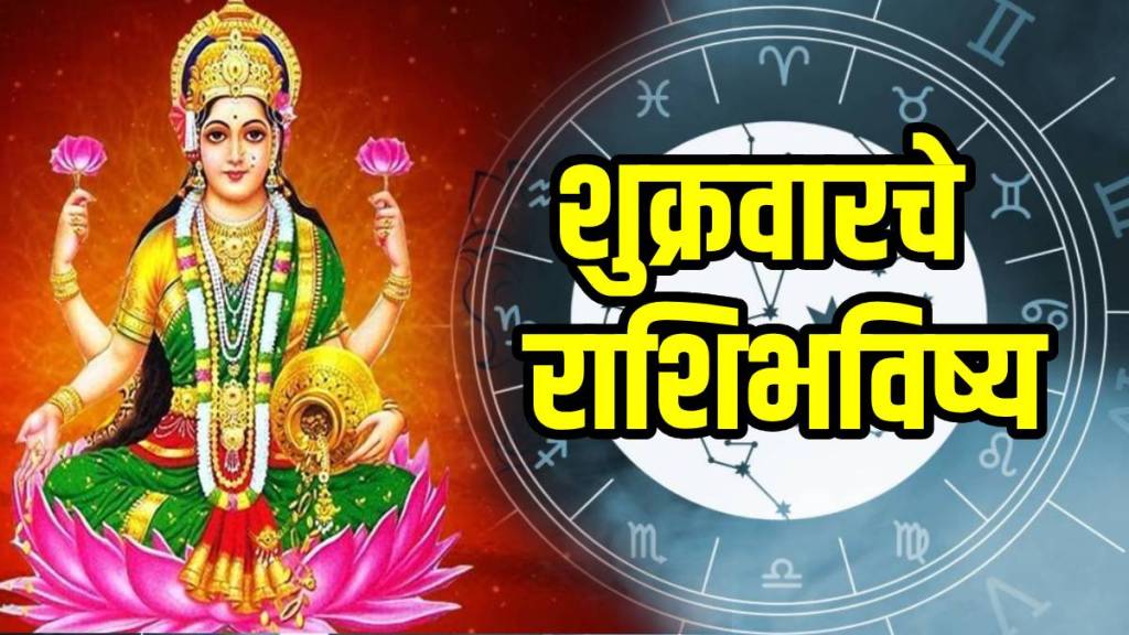 Today Horoscope 12 September 2025 In Marathi