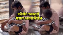 ‘या’ मायेला काय म्हणावे? आपलं वय विसरून बहिणीची जबाबदारी घेणाऱ्या भावाला बघा; VIDEO पाहून भारावून जाल