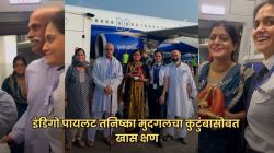 पायलट मुलीचा अनोखा क्षण :इंडिगोच्या विमानात केल्या गेलेल्या स्वागताने कुटुंबीयांच्या डोळ्यांत दाटले अभिमानाचे अश्रू
