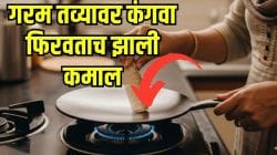 Jugaad Video: बाजारातून नवीन कंगवा घरी आणल्यानंतर गरम तव्यावर फिरवताच झाली कमाल; Video पाहाल तर तुम्हीही कराल हा उपाय