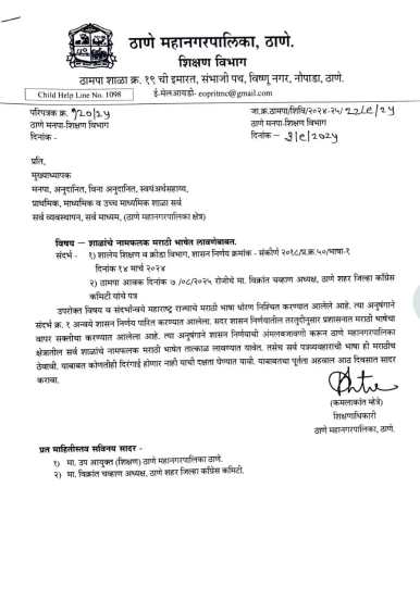 Marathi nameplate rule, Thane school language policy, Marathi language enforcement, compulsory Marathi nameplates,