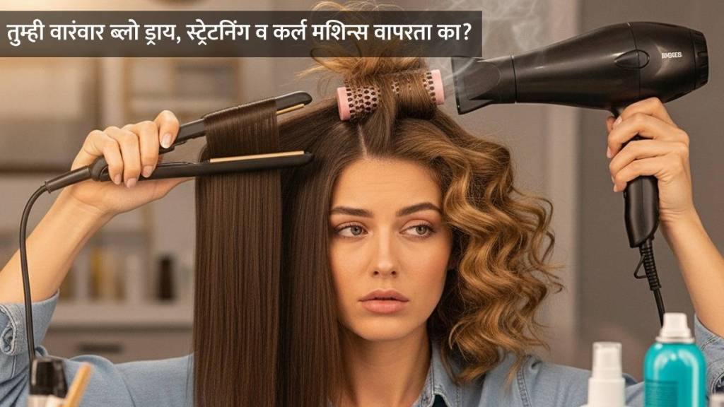 तुम्हीसुद्धा दररोज वेगवेगळ्या हेअरस्टाईल करता का?