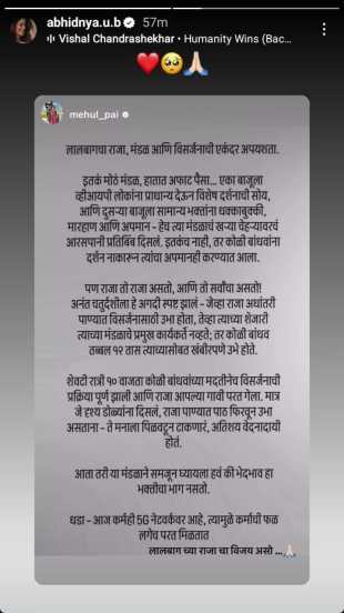 अभिज्ञा भावे, मेहुल पै इन्स्टाग्राम स्टोरी
