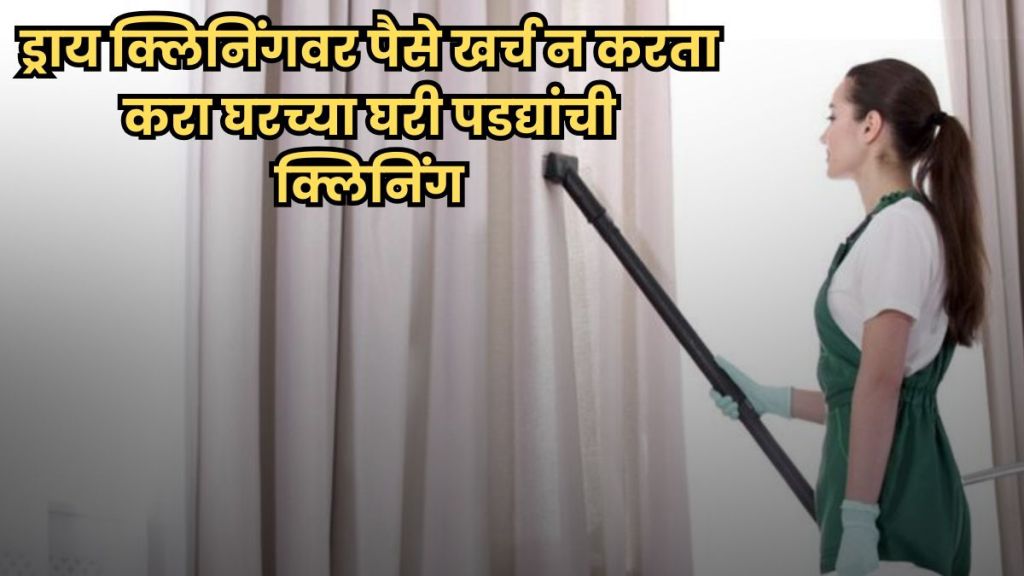 Remove dust and stains from curtains easily