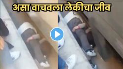 शेवटी बापाचं काळीज; स्वतःचा जीव धोक्यात घालून वाचवला लेकीचा जीव, VIDEO पाहून तुम्ही व्हाल भावूक