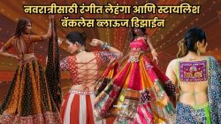 नवरात्रीत दांडिया नाईट्ससाठी आऊटफिट शोधताय? मग ‘हे’ लेहंगा अन् स्टायलिश बॅकलेस ब्लाऊज नक्की ट्राय करा, सर्वांच्या खिळतील नजरा