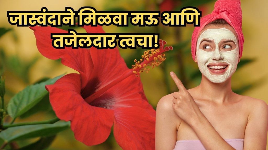 Hibiscus flower face pack with honey, yogurt, and gram flour for glowing and healthy skin