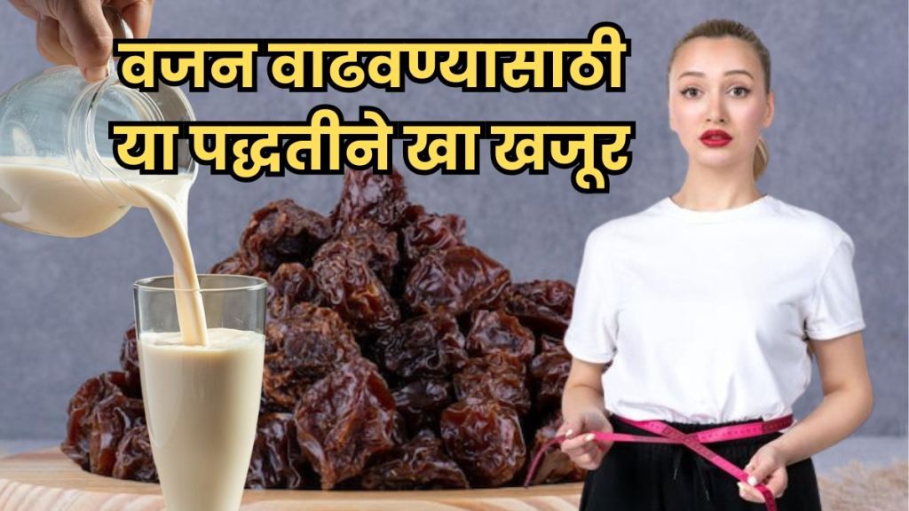 Dates with milk for healthy weight gain