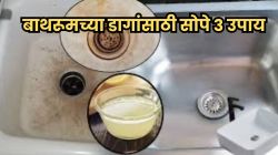 तुमच्याही बाथरूमच्या सिंकवर डाग आहेत? करा ‘ही’ सोपी ट्रिक, एका मिनिटात चमकेल नळ व टॉयलेट