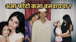 ज्यांच्यासोबत फोटो काढायचा राहून गेला…आता ‘या’ प्रकारे तुम्हीही देऊ शकता त्यांना जादूकी झप्पी, कसा फोटो बनवायचा जाणून घ्या