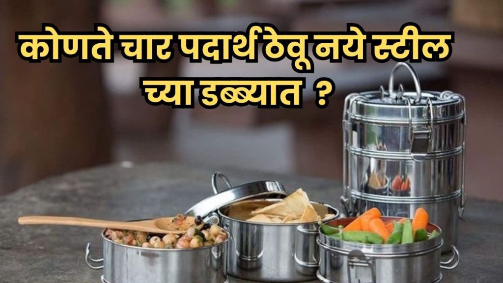 Be careful storing food in steel