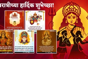 Shardiya Navratri 2025 Wishes in Marathi