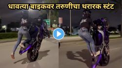 लाईक्स, फॉलोवर्ससाठी जीवाशी खेळ; धावत्या बाईकवर तरुणीचा खतरनाक स्टंट, काळजाचा ठोका चुकवणारा VIDEO व्हायरल
