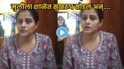 VIDEO: सकाळी मुलीला शाळेत सोडलं अन् दुपारी मृत्यू; विद्यार्थिनीच्या दुर्दैवी मृत्यूची धक्कादायक कहाणी, आईचा धक्कादायक आरोप