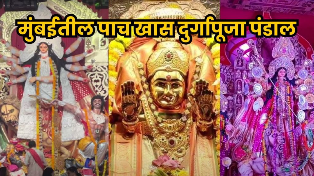 Grand Durga Pooja pandal in Mumbai decorated with lights