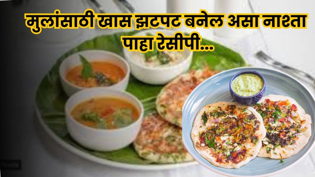 Crispy Bread Uttapam topped with fresh vegetables, perfect for kids’ tiffin.