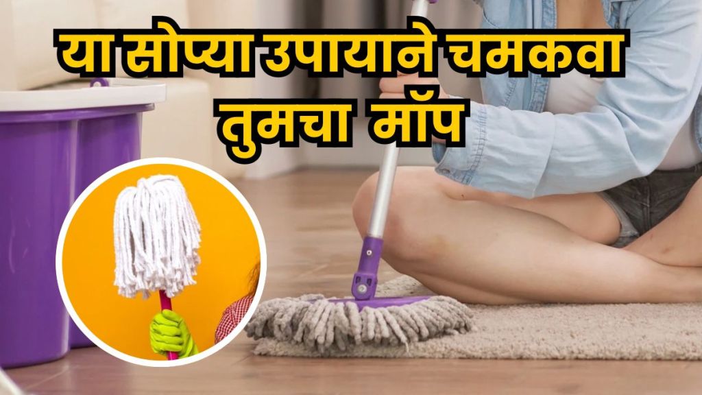 Pre-use mop cleaning at home