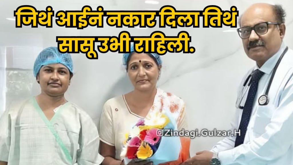Mother in law donates kidney, saves daughter in law.