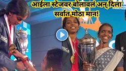 ट्रॉफी जिंकली अन् मनही! ग्रँडमास्टर वैशालीने आईला स्टेजवर बोलावलं अन्…..हृदयस्पर्शी Video Viral