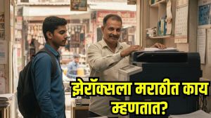 “एक झेरॉक्स दे ना”, असं म्हणणाऱ्यांनो ‘झेरॉक्स’ला मराठीत काय म्हणतात माहितीये का? उत्तर जाणून घ्या…
