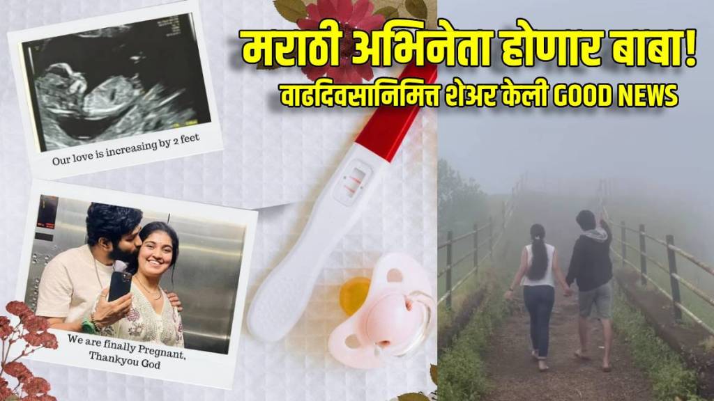 Marathi Actor Akash Nalawade Shares Good News