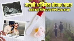 लग्नानंतर २ वर्षांनी मराठी अभिनेता होणार बाबा! वाढदिवशी शेअर केली गुडन्यूज, ‘स्टार प्रवाह’च्या ‘या’ मालिकेत साकारतोय मुख्य भूमिका