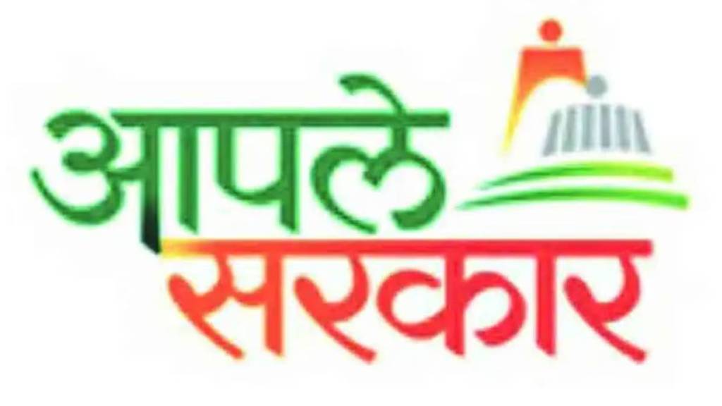 Apale Sarkar portal news Apale Sarkar portal news