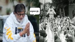 अमिताभ बच्चन चाहत्यांच्या प्रेमाने झाले भावुक; व्हिडीओ शेअर करत म्हणाले, “याची तुलना…”