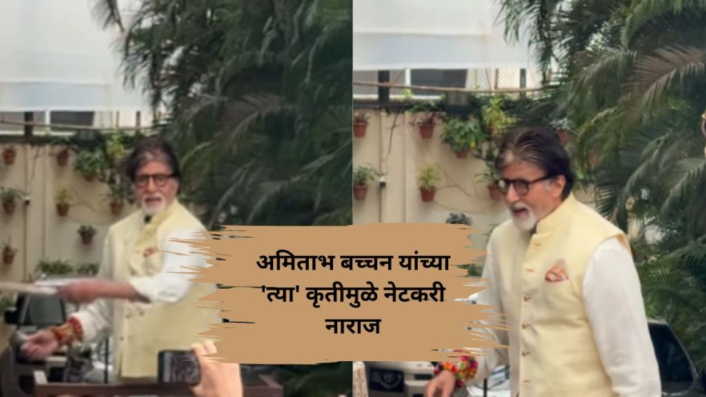 amitabh bachchan