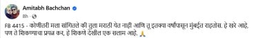 amitabh bachchan post about marathi