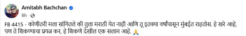 amitabh bachchan post about marathi