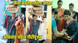 ही खरी कोकणातील परंपरा! अंकिता वालावलकरचं पहिलं गौरीपूजन; सासूबाई अन् नवऱ्याने दिली साथ, Video पाहून सर्वत्र होतंय कौतुक