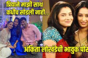 Ankita Lokhande Shares Post For Late Actress Priya Marathe