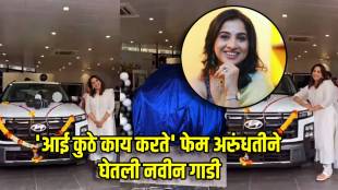 aai kuthe kay karte fame actress madhurani gokhale buys new car