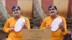 Video: ज्येष्ठ अभिनेते अशोक सराफ यांनी वाजवली डफली; व्हिडीओ पाहून नेटकरी म्हणाले, “एक नंबर…”
